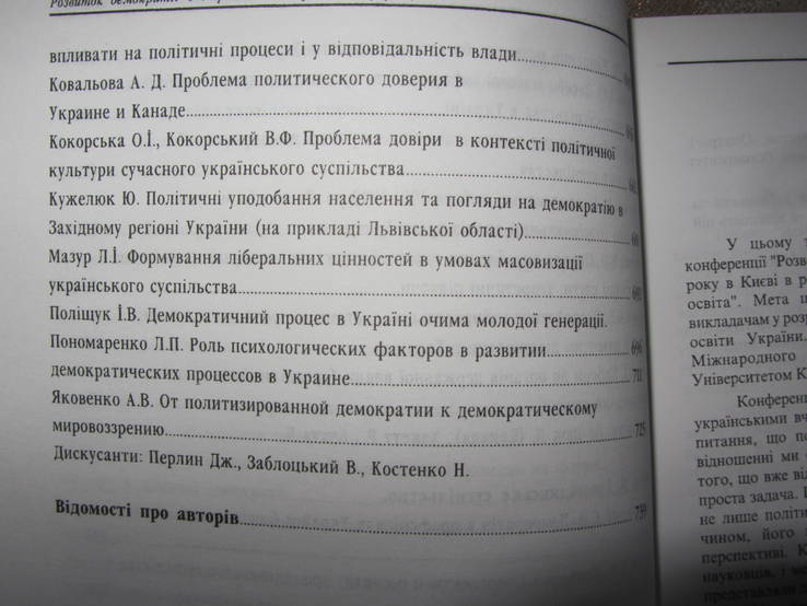 Розвиток демократії в Україні, матеріали міжнародної наукової конференції 2001, numer zdjęcia 7