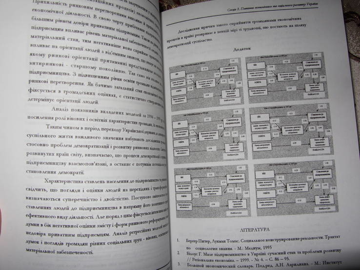 Розвиток демократії в Україні, матеріали міжнародної наукової конференції 2001, numer zdjęcia 8
