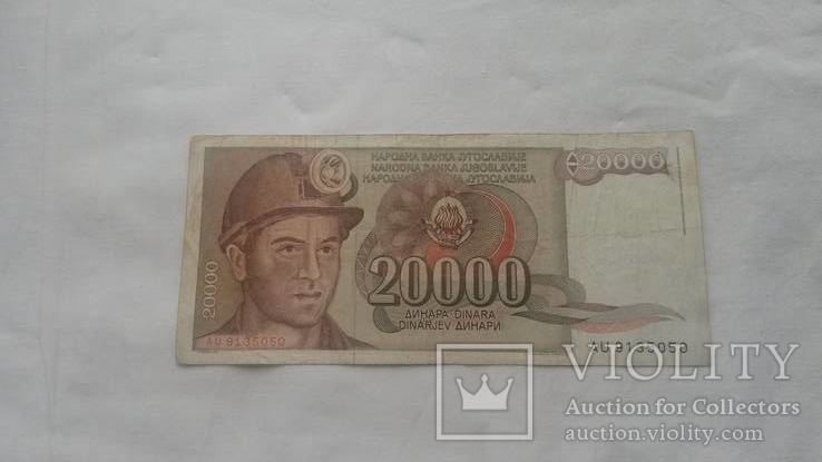 20000 динар