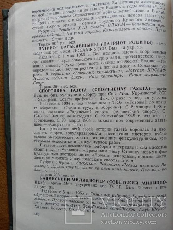 Газетный мир Советского Союза 1917-1970г. Том 1-2., фото №7