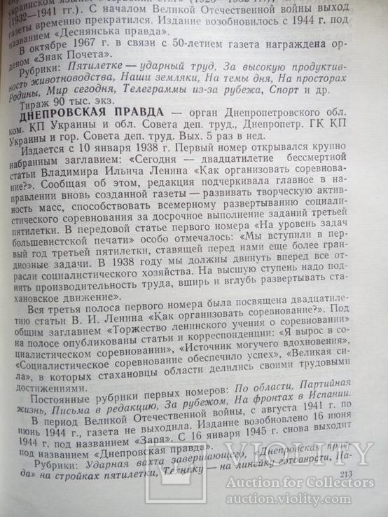 Газетный мир Советского Союза 1917-1970г. Том 1-2., фото №10