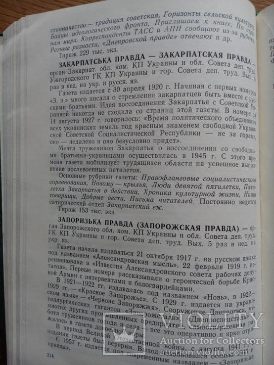 Газетный мир Советского Союза 1917-1970г. Том 1-2., фото №11