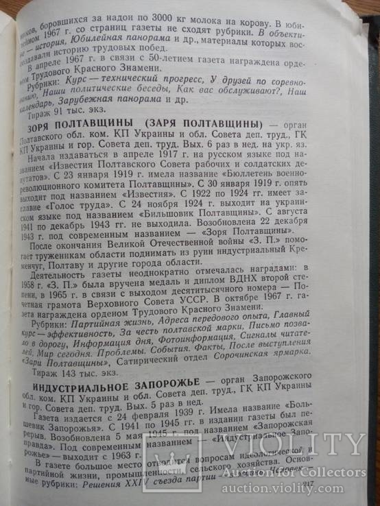 Газетный мир Советского Союза 1917-1970г. Том 1-2., фото №13