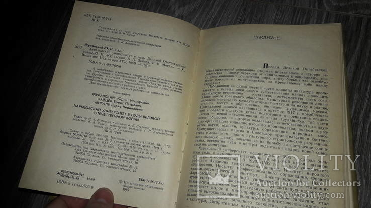 Харьковский университет в годы Великой Отечественной войны Ю.И. Журавский Харьков, фото №4