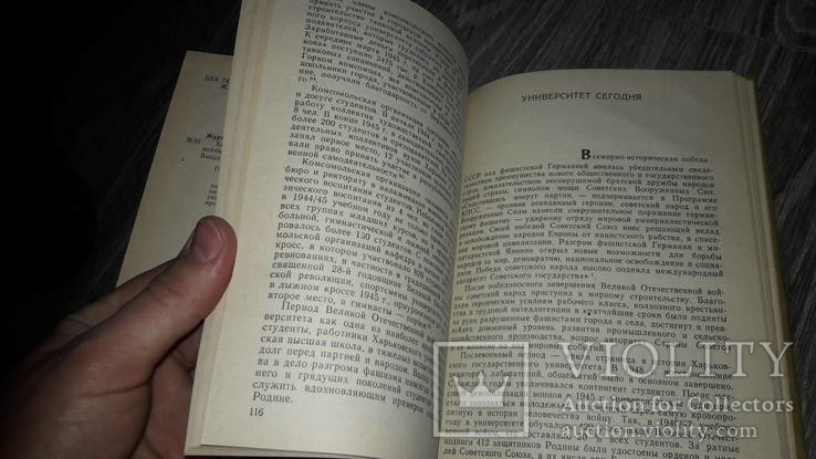 Харьковский университет в годы Великой Отечественной войны Ю.И. Журавский Харьков, фото №6