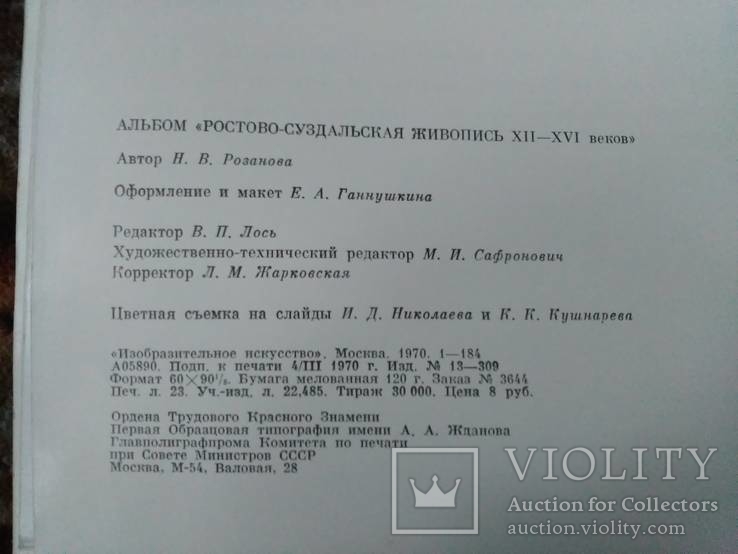 Ростово-суздальская живопись Х!!-ХV!  веков., фото №8