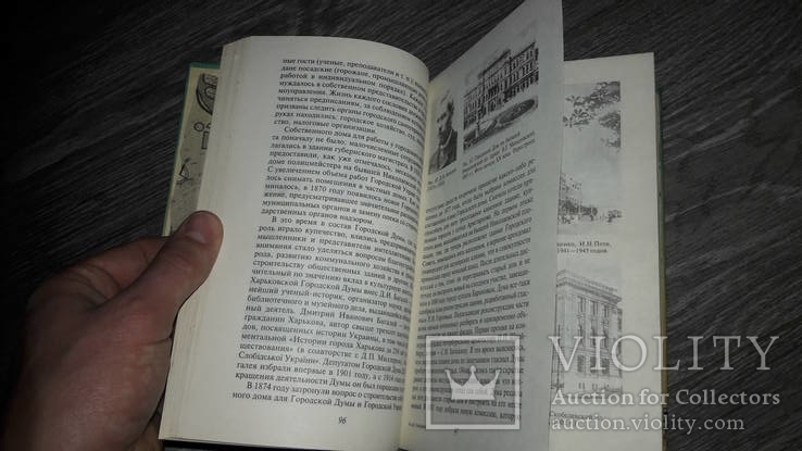 Харьков от крепости до столицы А. Ю. Лейбрейд 1998г., фото №6