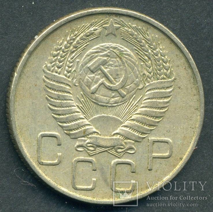 20 копеек 1956 (2.12), фото №2