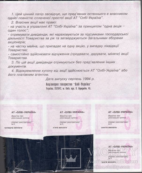 Акция Олби Украина простая 1993 г+4 куп UNC, фото №3