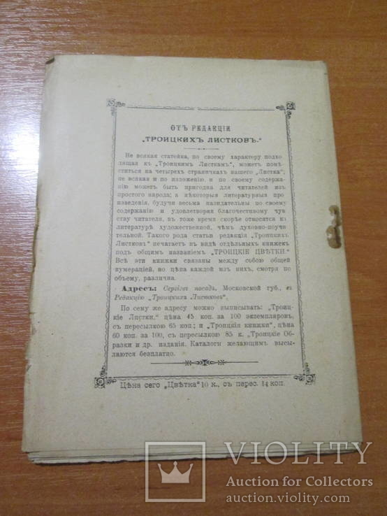 Уроки духовной мудрости. 1912 год ., фото №4