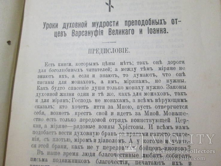 Уроки духовной мудрости. 1912 год ., фото №8