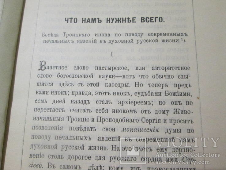 Что нам нужнее всего. 1905 год ., фото №8