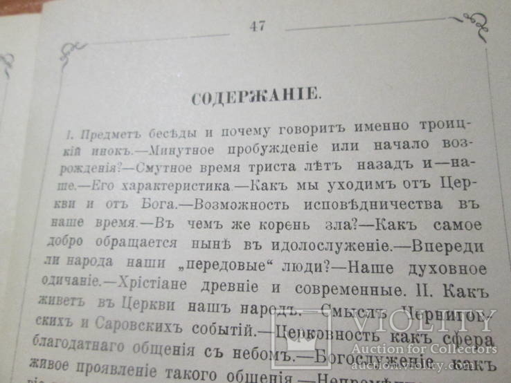 Что нам нужнее всего. 1905 год ., фото №15