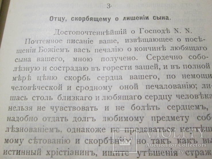 Старческие утешения в потере близких. 1912 год ., фото №9