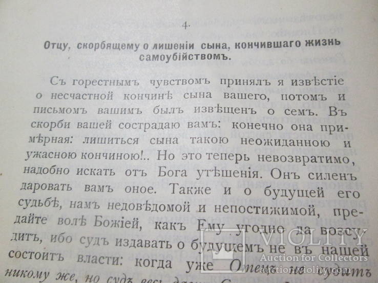 Старческие утешения в потере близких. 1912 год ., фото №10