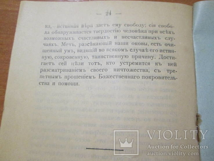 Старческие утешения в потере близких. 1912 год ., фото №14