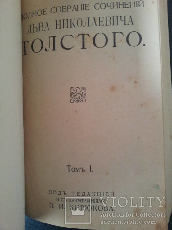 15 томов "собрание сочинений Л.Н.Толстой"  1913г., фото №4