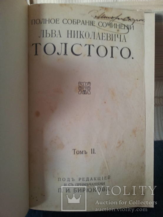 15 томов "собрание сочинений Л.Н.Толстой"  1913г., фото №9