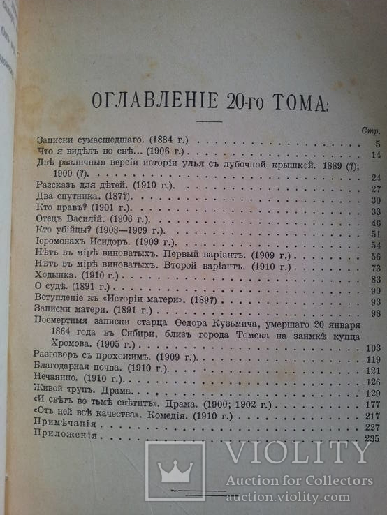 15 томов "собрание сочинений Л.Н.Толстой"  1913г., фото №21