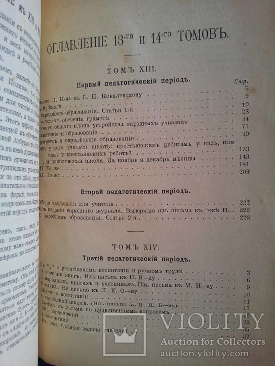 15 томов "собрание сочинений Л.Н.Толстой"  1913г., фото №23