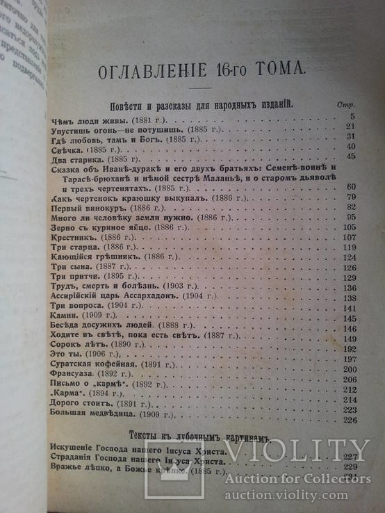 15 томов "собрание сочинений Л.Н.Толстой"  1913г., фото №28