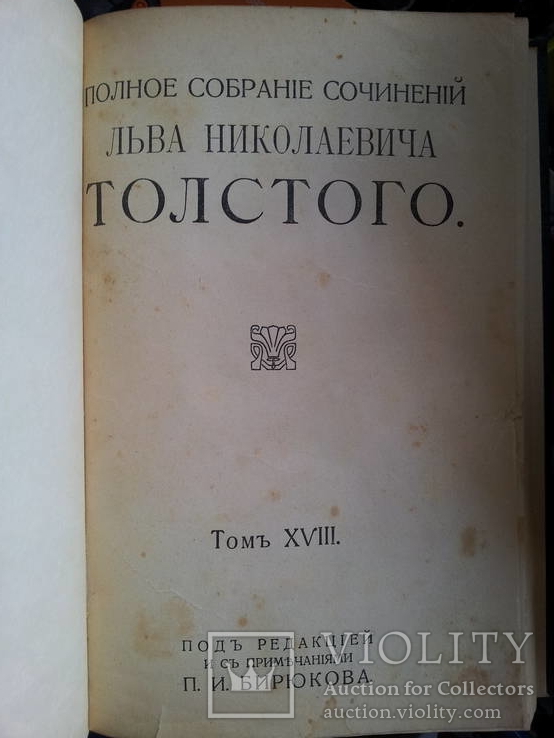 15 томов "собрание сочинений Л.Н.Толстой"  1913г., фото №29