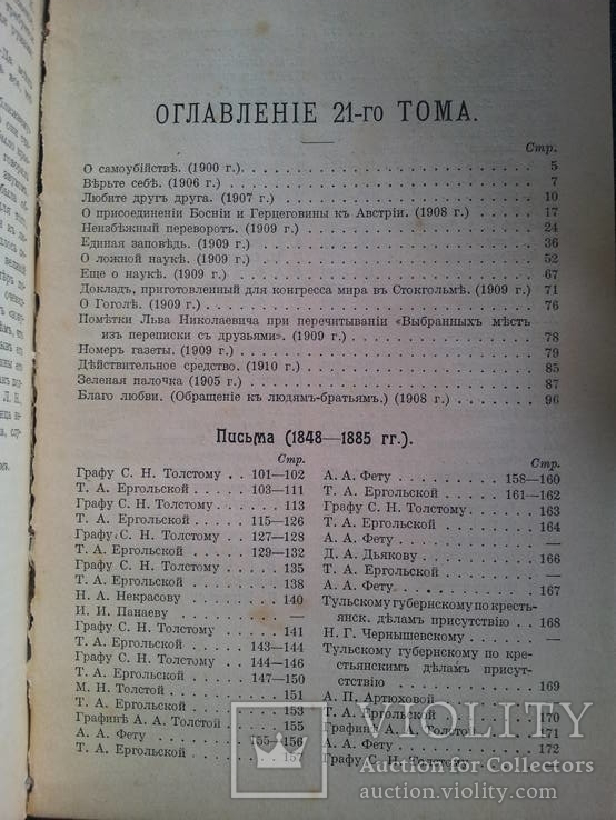 15 томов "собрание сочинений Л.Н.Толстой"  1913г., фото №31