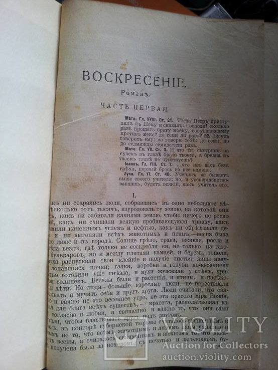 15 томов "собрание сочинений Л.Н.Толстой"  1913г., фото №32