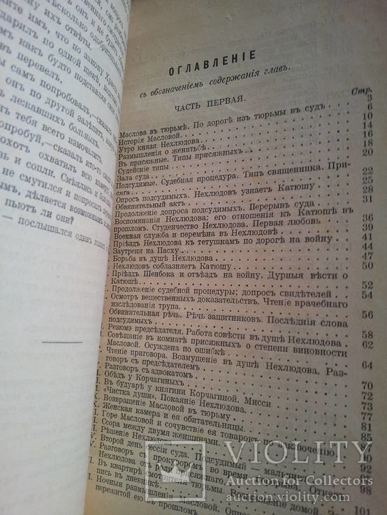 15 томов "собрание сочинений Л.Н.Толстой"  1913г., фото №33