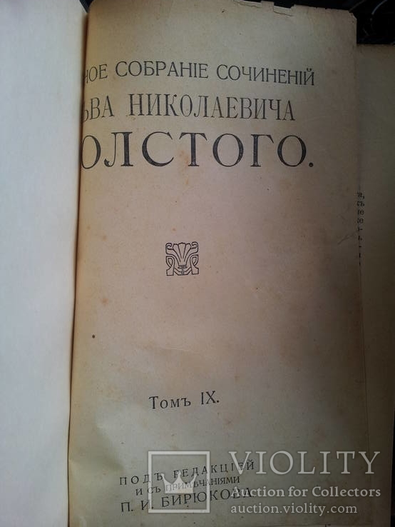 15 томов "собрание сочинений Л.Н.Толстой"  1913г., фото №35