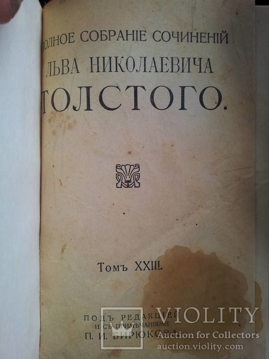 15 томов "собрание сочинений Л.Н.Толстой"  1913г., фото №37