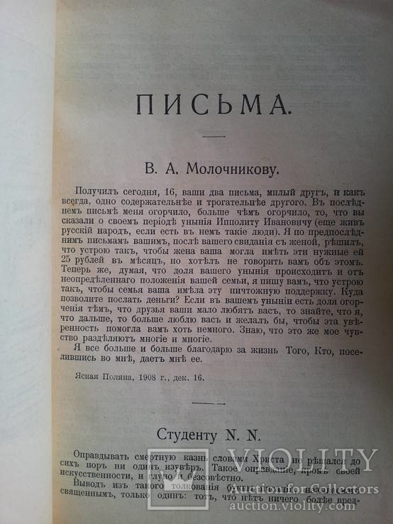 15 томов "собрание сочинений Л.Н.Толстой"  1913г., фото №41