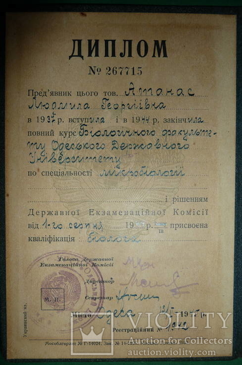 Диплом микробиолога 1945 г., фото №3