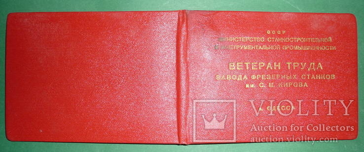  Большой "Ветеран труда"  13, 5  Х  9,8 см. 1971 г., фото №4