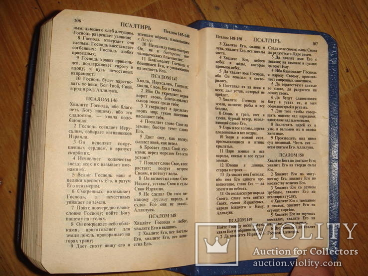 Карманный Новый Завет и Псалтырь, 12 на 7 см, фото №7