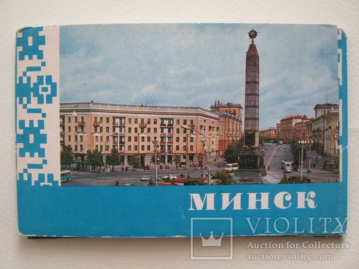 Набор открыток.Минск.1970г.9шт., фото №2