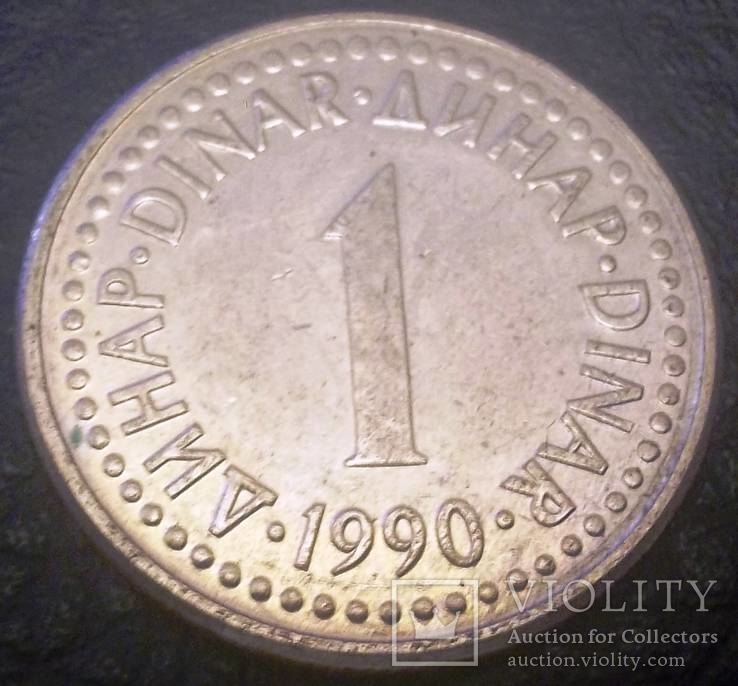 1   динар 1990 .Югославія (тільки 1990,1 випуск). Велика монета., фото №2