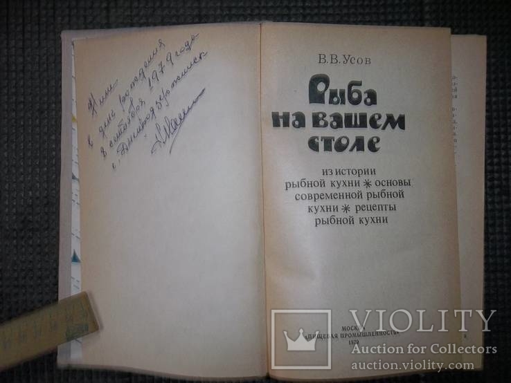 Рыба на вашем столе.1979 год., фото №4