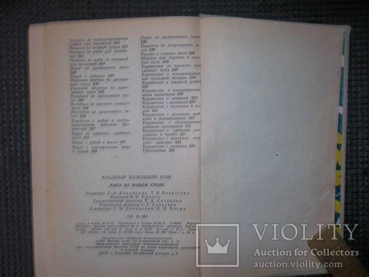 Рыба на вашем столе.1979 год., фото №9