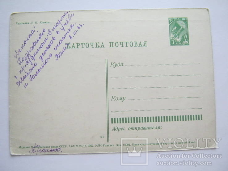 8 марта.1962г., фото №3