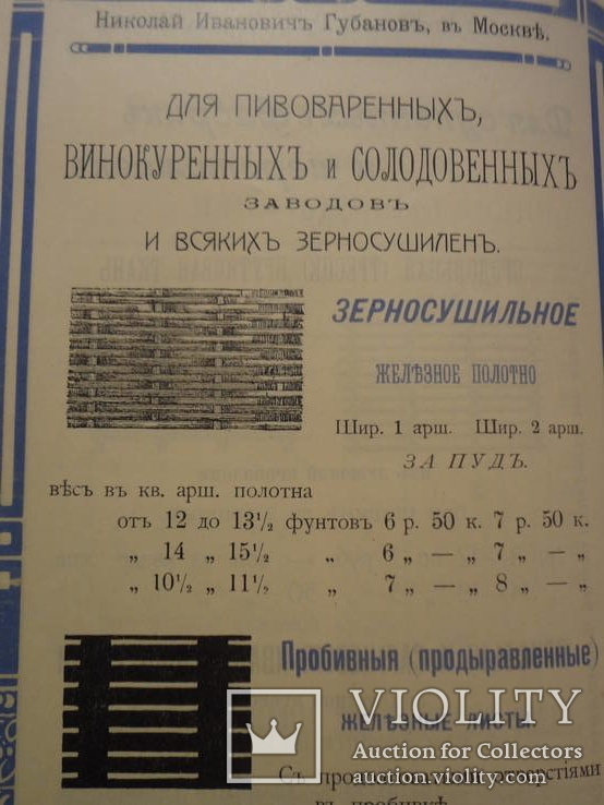 1904 Красочный Каталог Губанова, фото №4