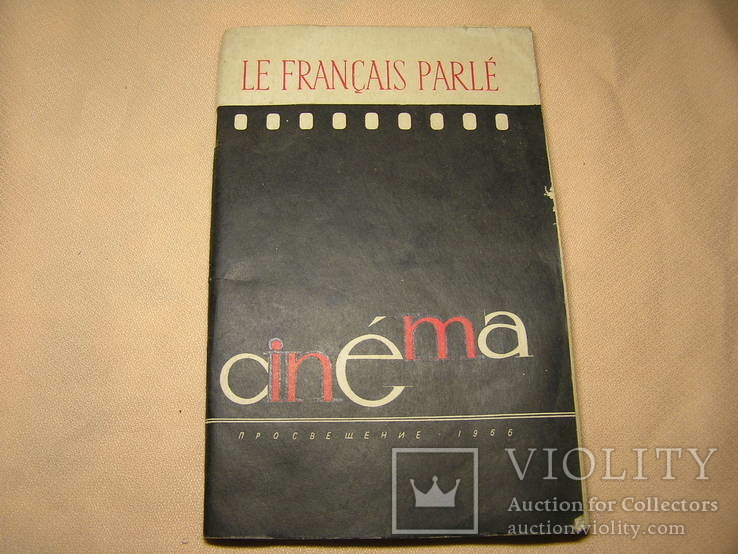 Советское издание 1966г. Кино Cinema (на французском языке)
