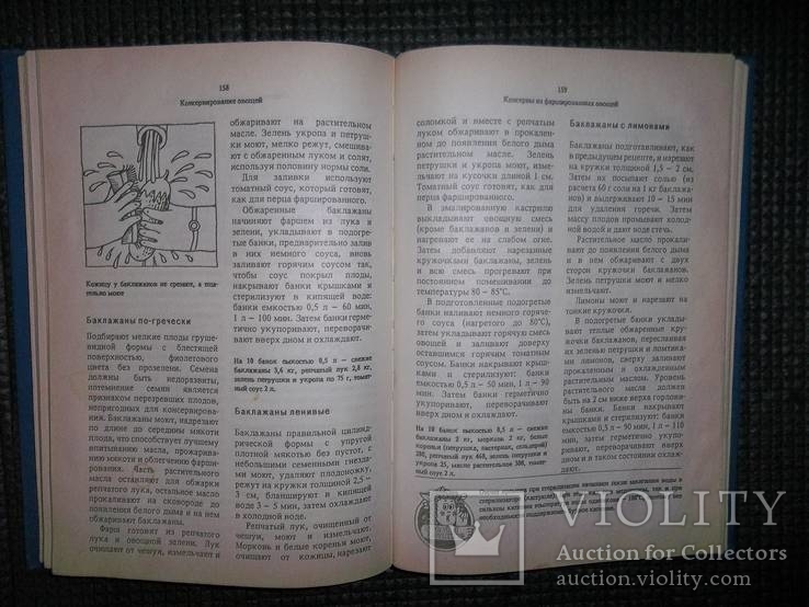 Домашнее консервирование фруктов,ягод и овощей.1991 год., фото №5