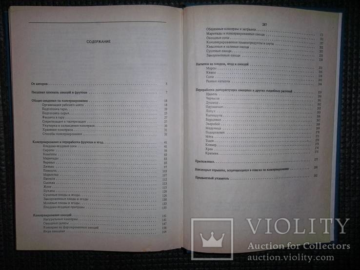 Домашнее консервирование фруктов,ягод и овощей.1991 год., фото №7