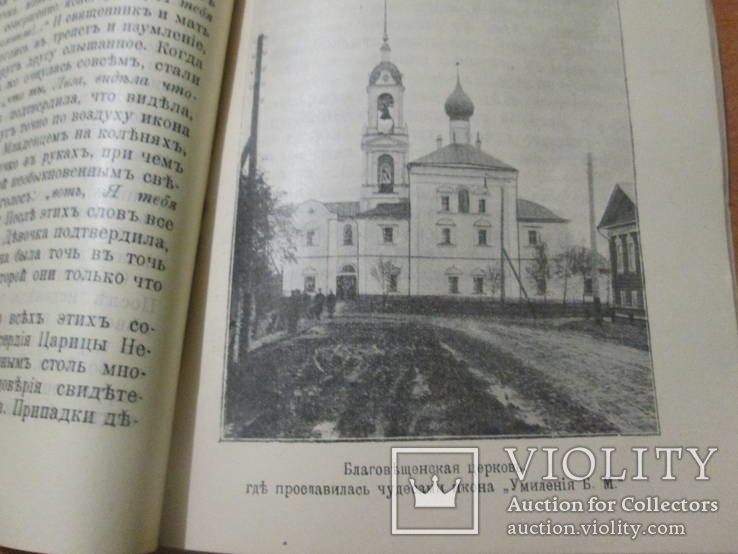 Новое Чудо милосердия Царицы Небесной. 1911 год ., фото №11