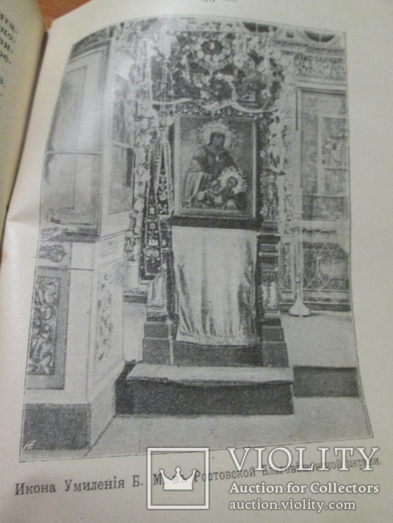 Новое Чудо милосердия Царицы Небесной. 1911 год ., фото №12