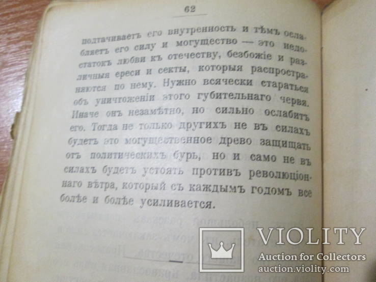 Осада Свято-троицкой Сергиевой лавры. 1909 год ., фото №16