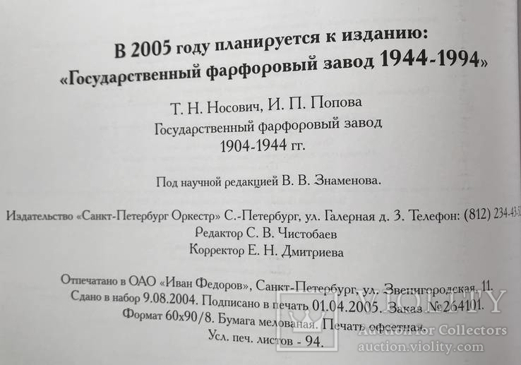 Государственный фарфоровый завод 1904-1944гг, фото №12