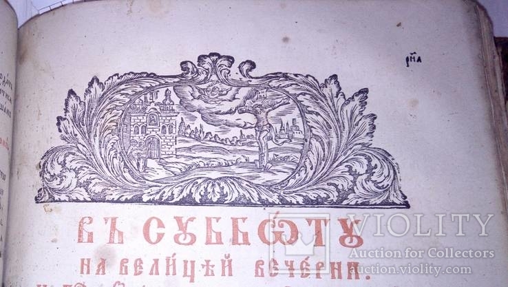 Октоих 1840-1850 г Киево-Печерская Лавра, фото №18