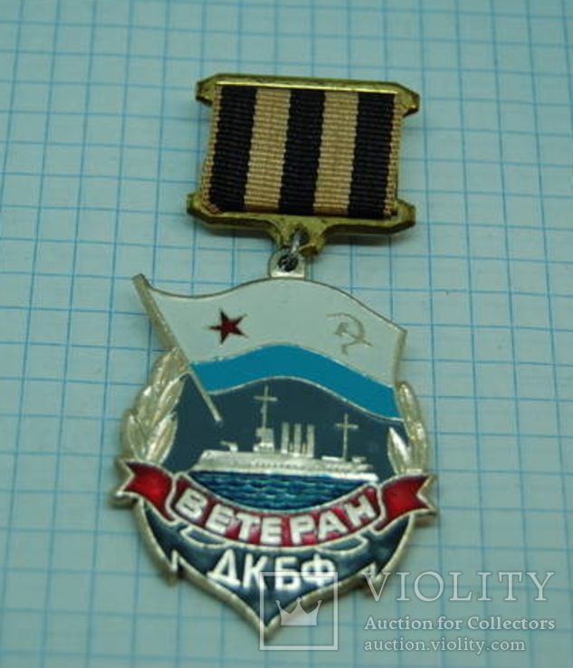 Знак Ветеран ДКБФ. ВМФ, Флот.